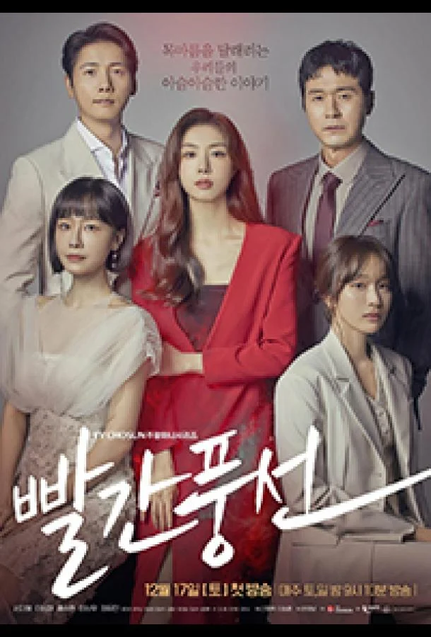 Сериал Красный шар 2022 смотреть онлайн