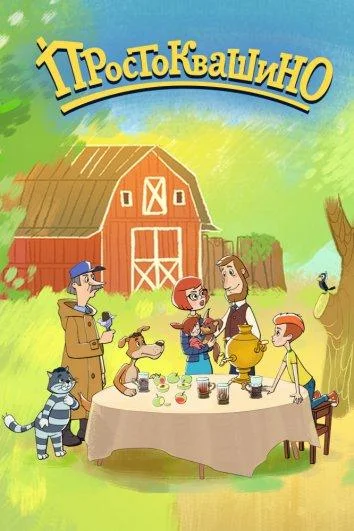 Мультсериал Возвращение в Простоквашино 2018 смотреть онлайн