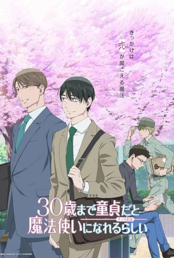 Аниме-сериал Тридцатилетний девственник может стать волшебником? 2024 смотреть онлайн