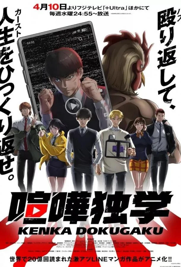 Аниме-сериал Борьба в прямом эфире 2024 смотреть онлайн