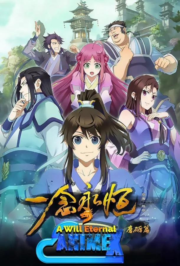 Мультсериал Вечная воля 2020 смотреть онлайн