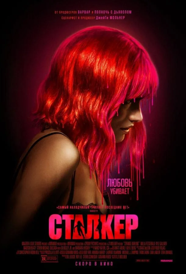 Фильм Сталкер 2023 смотреть онлайн