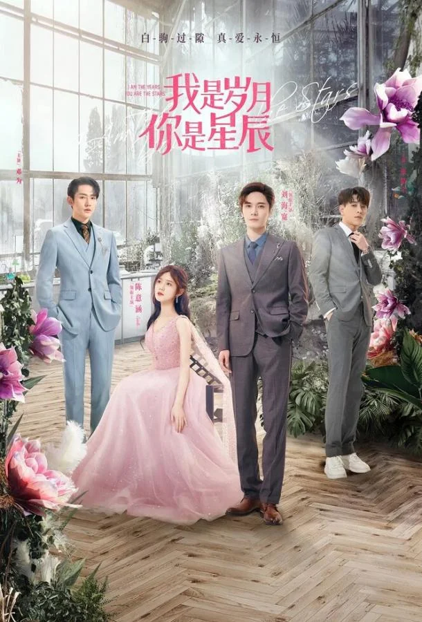 Сериал Я — годы, ты — звезда 2021 смотреть онлайн