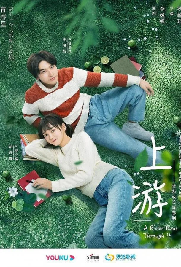 Сериал Вверх по течению 2021 смотреть онлайн