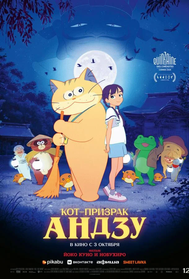 Мультфильм Кот-призрак Андзу 2024 смотреть онлайн