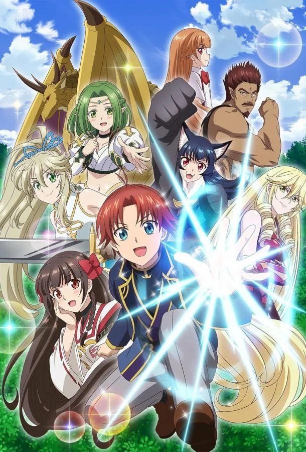 Аниме-сериал Переродившись аристократом-неудачником, я потратил всё своё свободное время, чтобы стать великим магом! 2025 смотреть онлайн