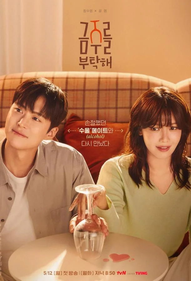 Сериал Пожалуйста, не пей 2025 смотреть онлайн