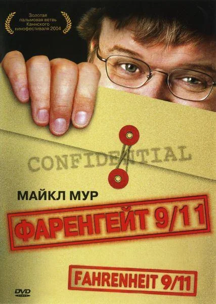Фильм Фаренгейт 9/11 (2004) смотреть онлайн