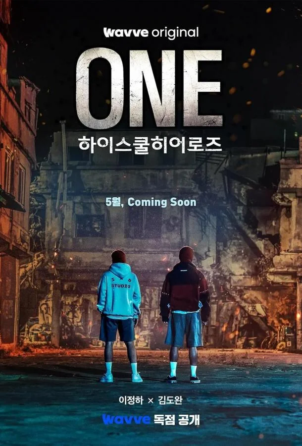 Сериал Герои старшей школы 2025 смотреть онлайн