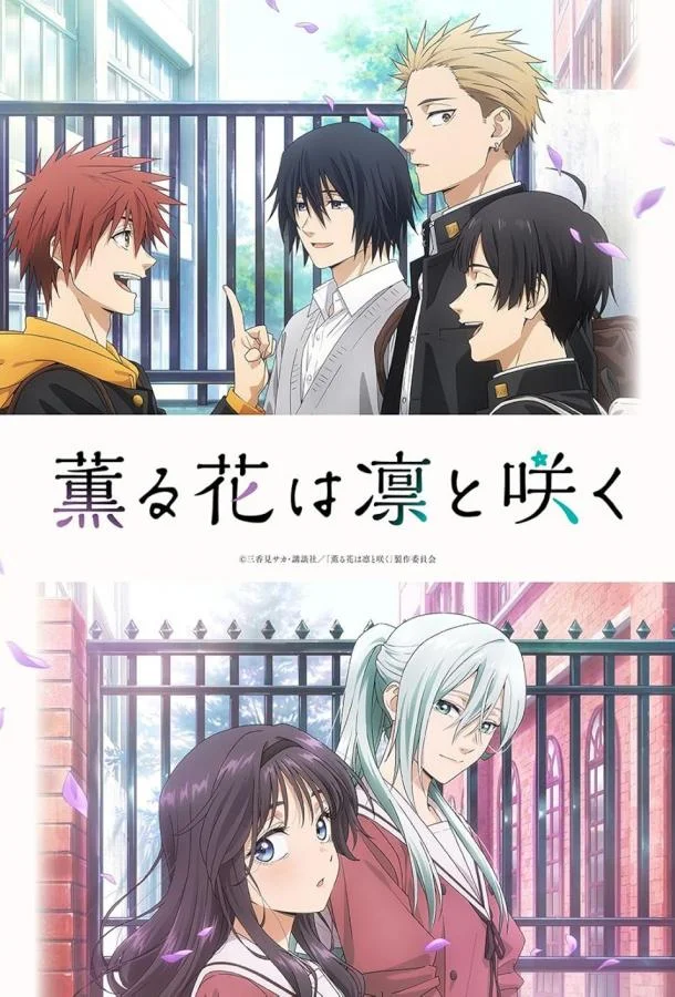 Аниме-сериал Благоухающий цветок расцветает с достоинством 2025 смотреть онлайн