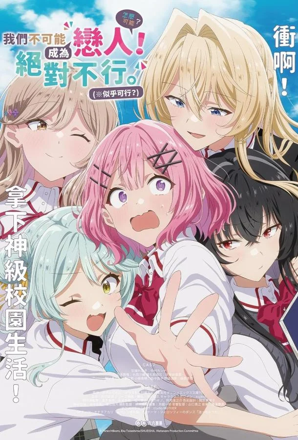 Аниме-сериал У меня нет возлюбленной! (А может есть?!) 2025 смотреть онлайн