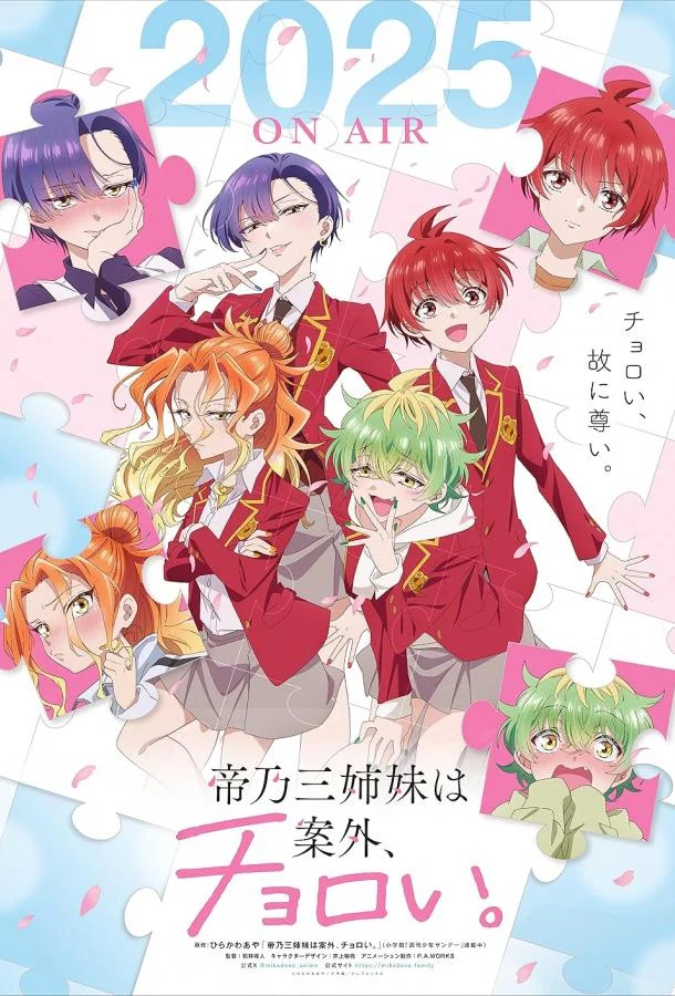 Аниме-сериал Три сестры Микадоно оказались неожиданно простыми 2025 смотреть онлайн