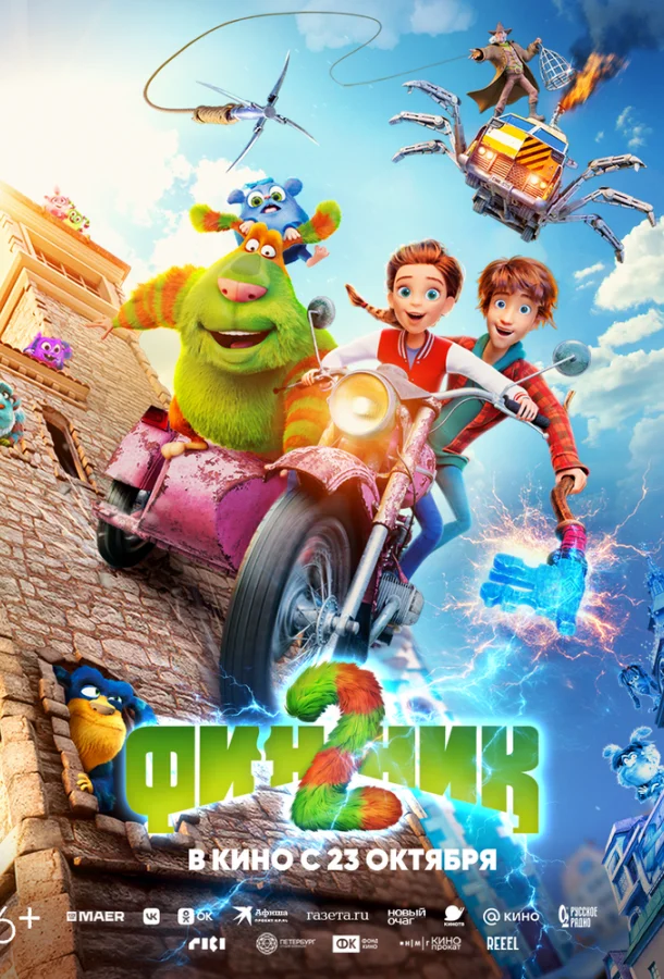 Мультфильм Финник 2 2025 смотреть онлайн