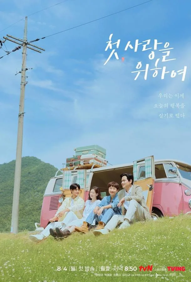 Сериал Во-первых, ради любви 2025 смотреть онлайн