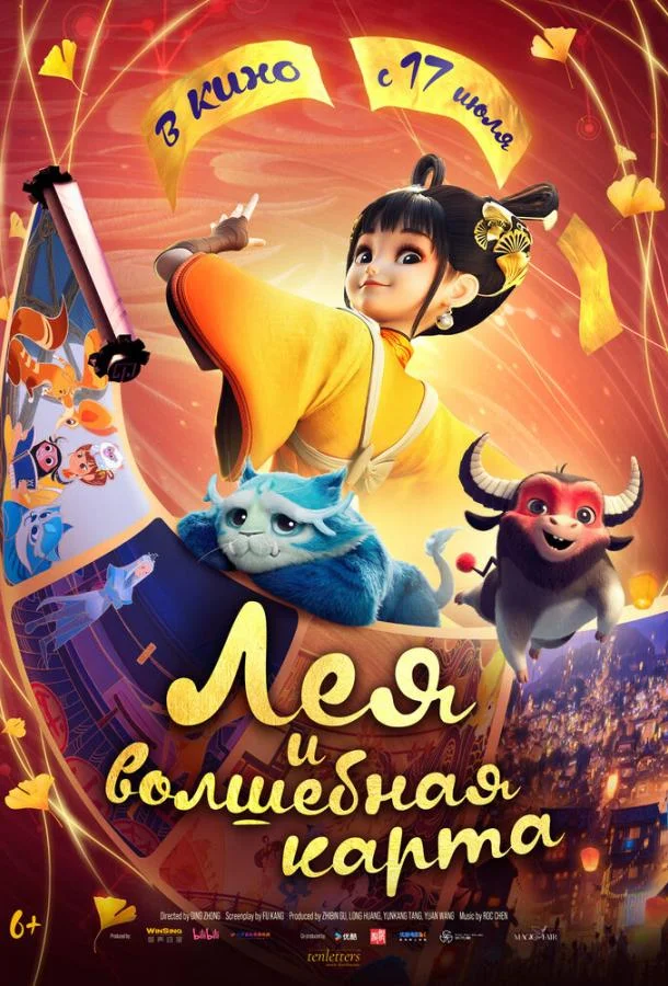 Мультфильм Лея и волшебная карта 2024 смотреть онлайн