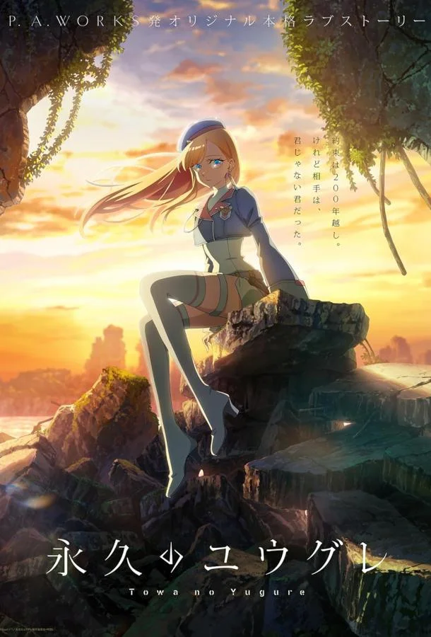 Аниме-сериал Вечность Югурэ 2025 смотреть онлайн