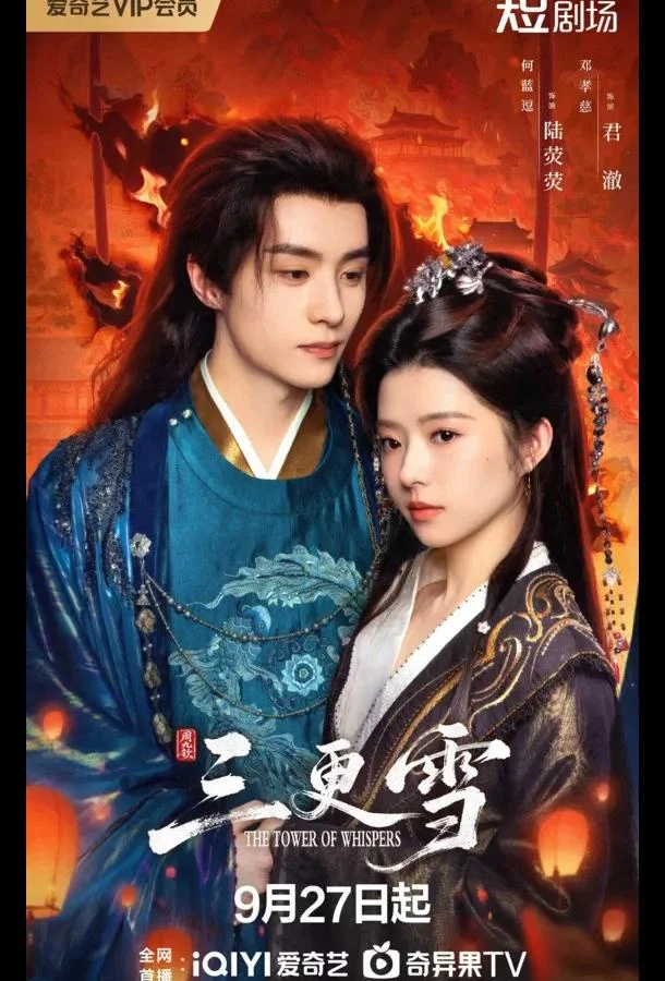 Сериал Башня Шепотов 2025 смотреть онлайн