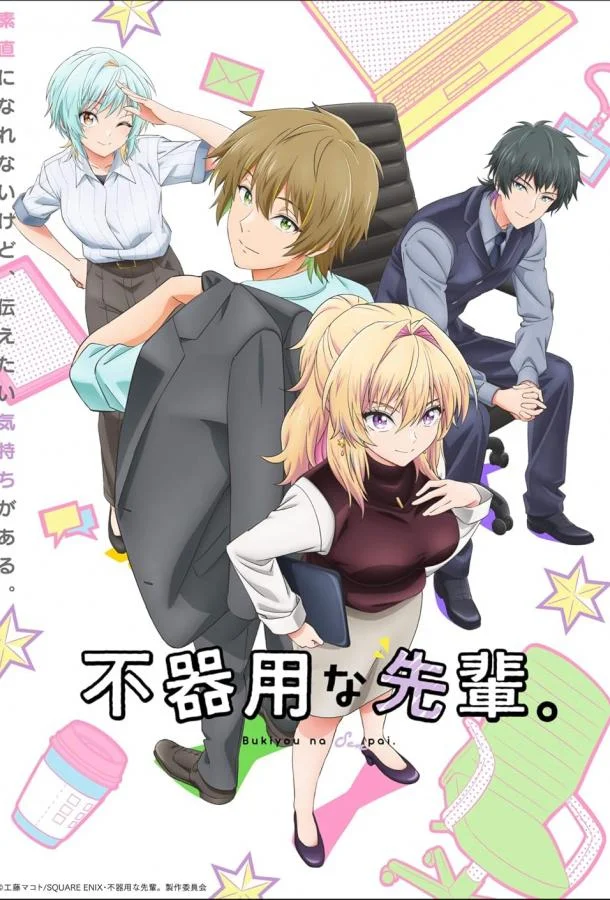 Аниме-сериал Неумелый сэмпай 2025 смотреть онлайн