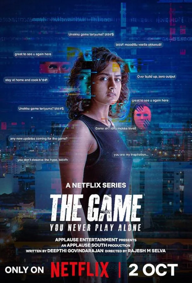 Сериал Игра: Ты никогда не играешь в одиночку (2025) смотреть онлайн