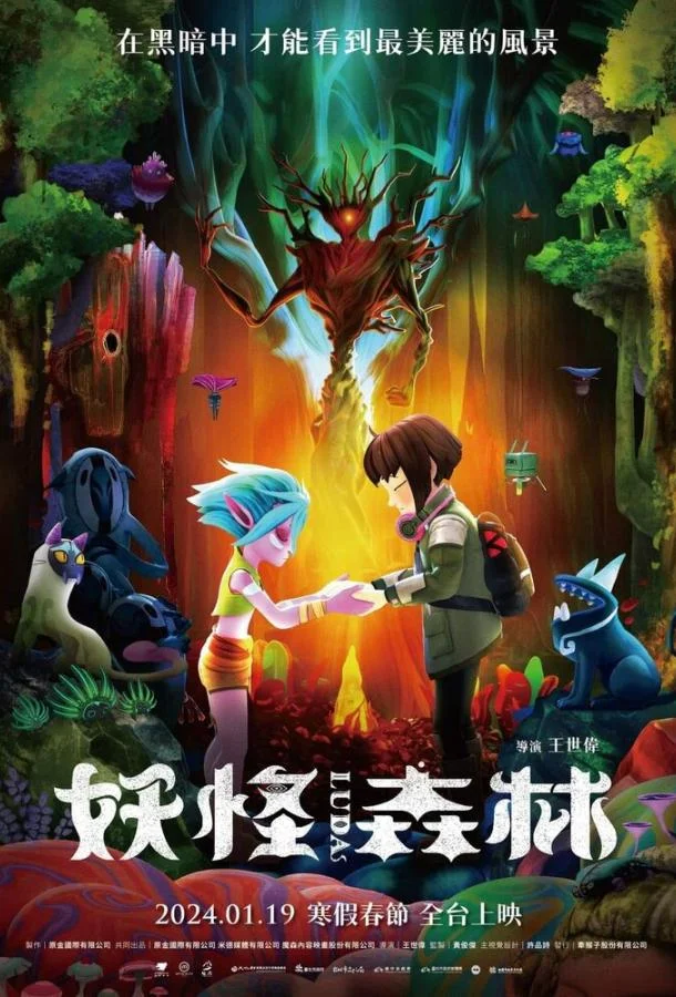 Мультфильм Луда: Дух леса 2024 смотреть онлайн