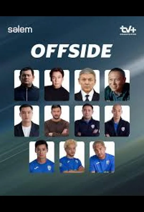Сериал Offside (2025) смотреть онлайн