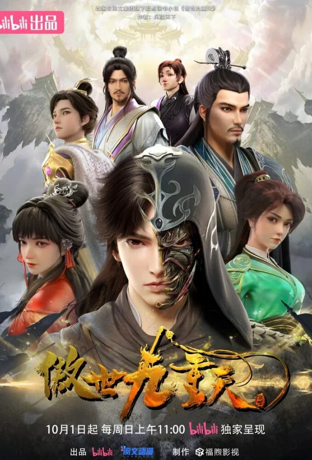 Мультсериал За чертой девяти небес 2023 смотреть онлайн