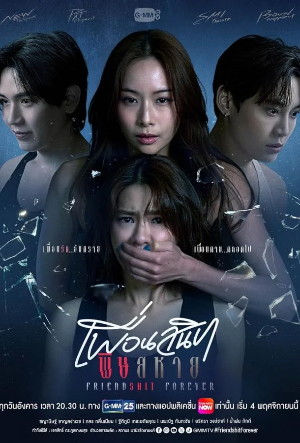 Сериал Дружба навсегда (2025) смотреть онлайн