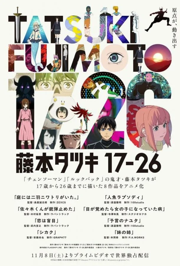 Аниме-сериал Тацуки Фудзимото: С 17 до 26 (2025) смотреть онлайн