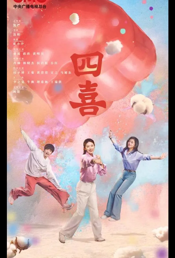 Сериал Четыре радости / Те дни (2025) смотреть онлайн