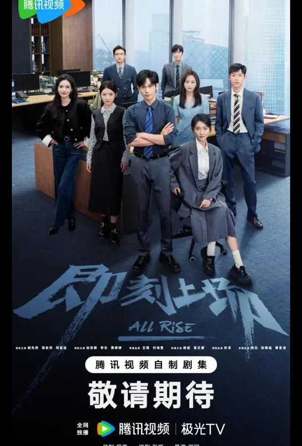 Сериал Всем встать / Ваш выход! (2025) смотреть онлайн