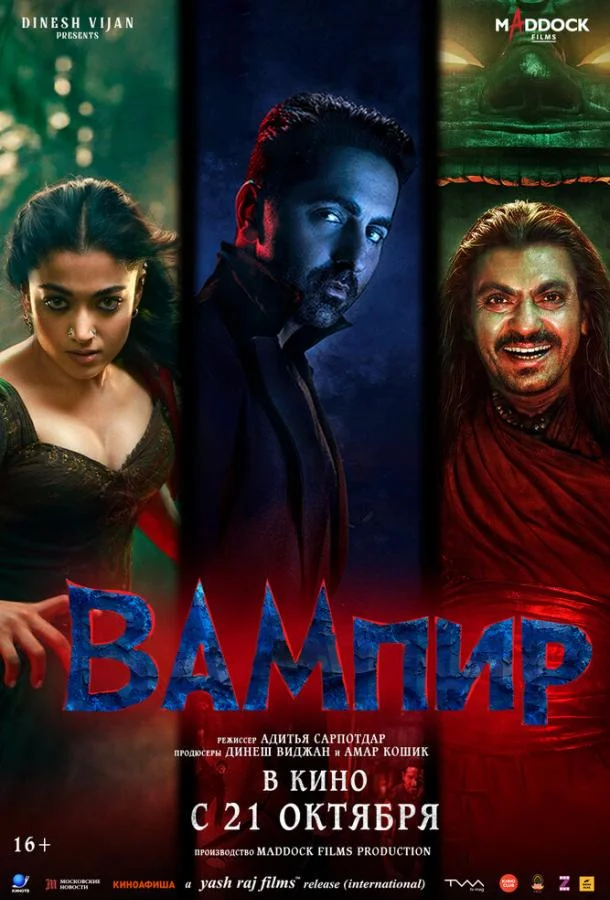 Фильм Вампир (2025) смотреть онлайн