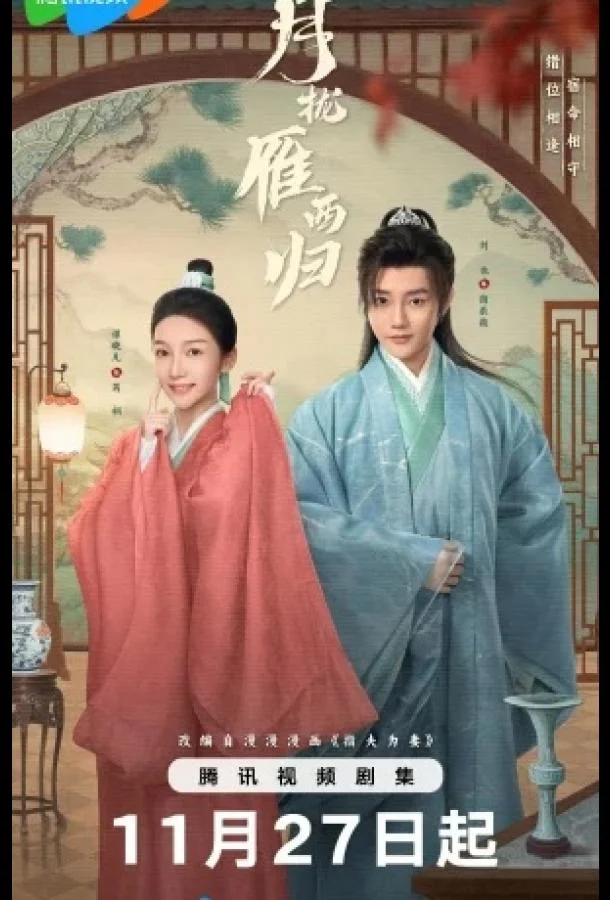 Сериал Запутанный брак (2024) смотреть онлайн