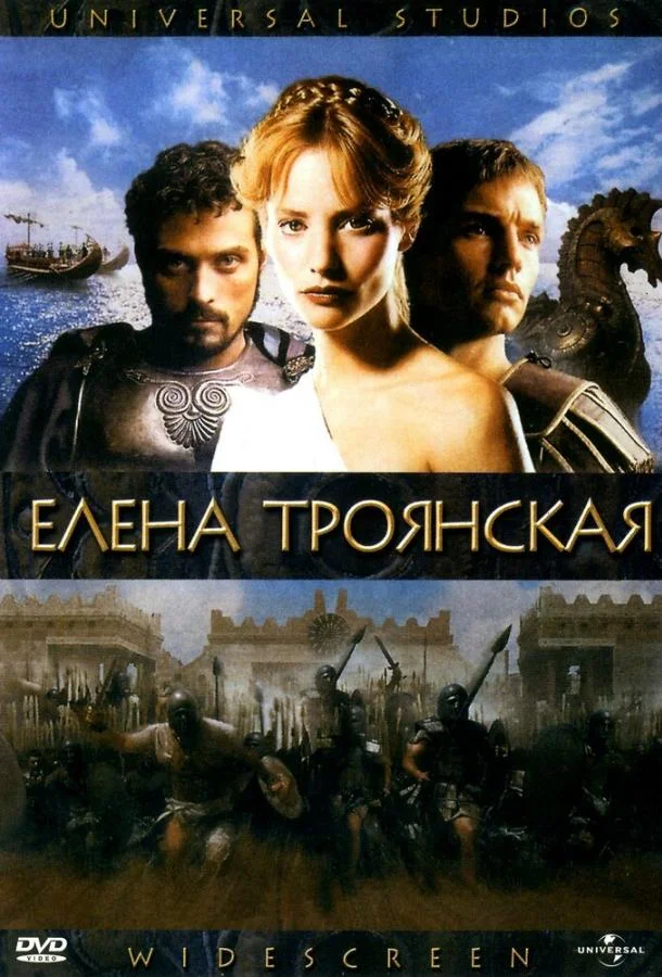 Фильм Елена Троянская (2003) смотреть онлайн