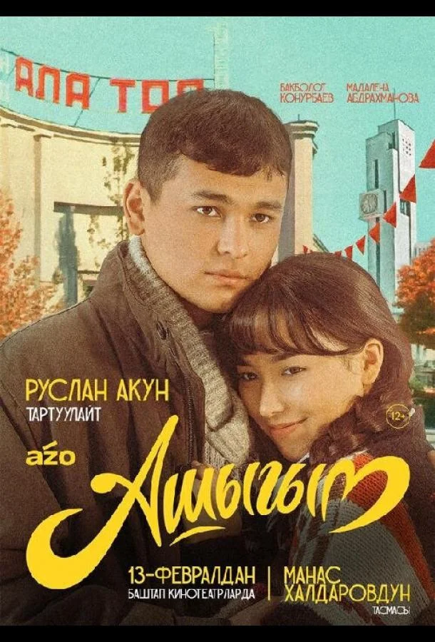 Фильм Влюбленный (2025) смотреть онлайн