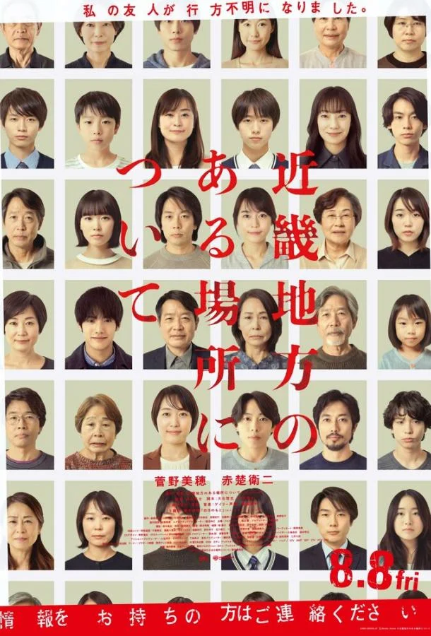 Фильм Об одном месте региона Кансай (2025) смотреть онлайн