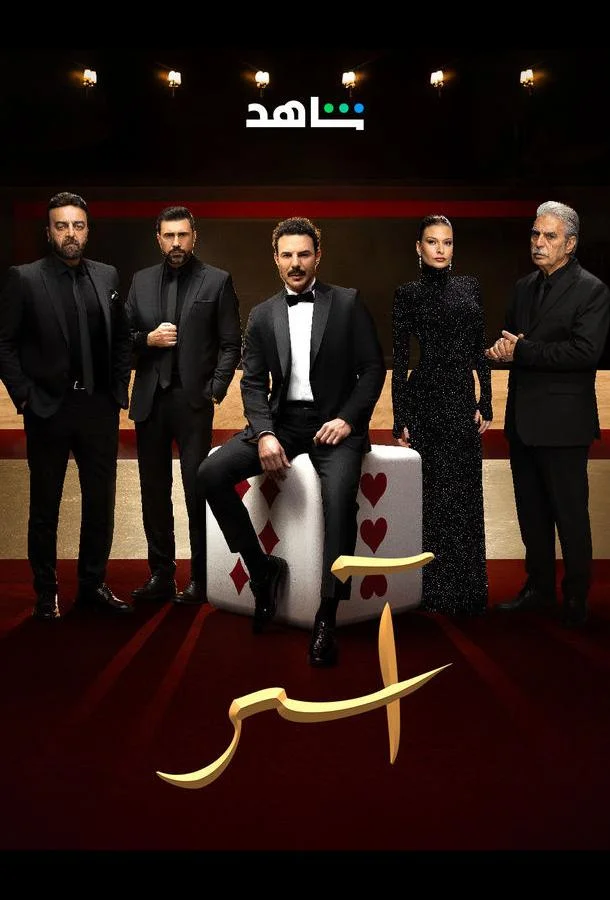 Сериал Асер (2025) смотреть онлайн