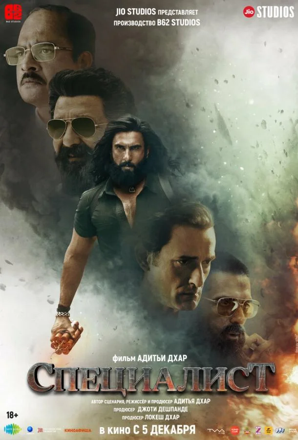 Фильм Специалист (2025) смотреть онлайн