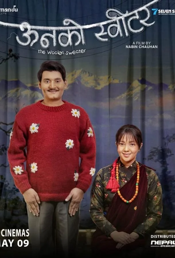 Фильм Шерстяной свитер (2025) смотреть онлайн