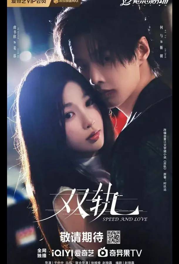 Сериал Скорость и любовь / Две колеи / Двойной путь (2025) смотреть онлайн