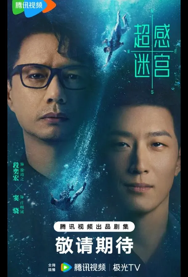 Сериал Лабиринт сверхчувственных ощущений / Лабиринт сверхчувств / Лабиринт сверхэмоций (2025) смотреть онлайн