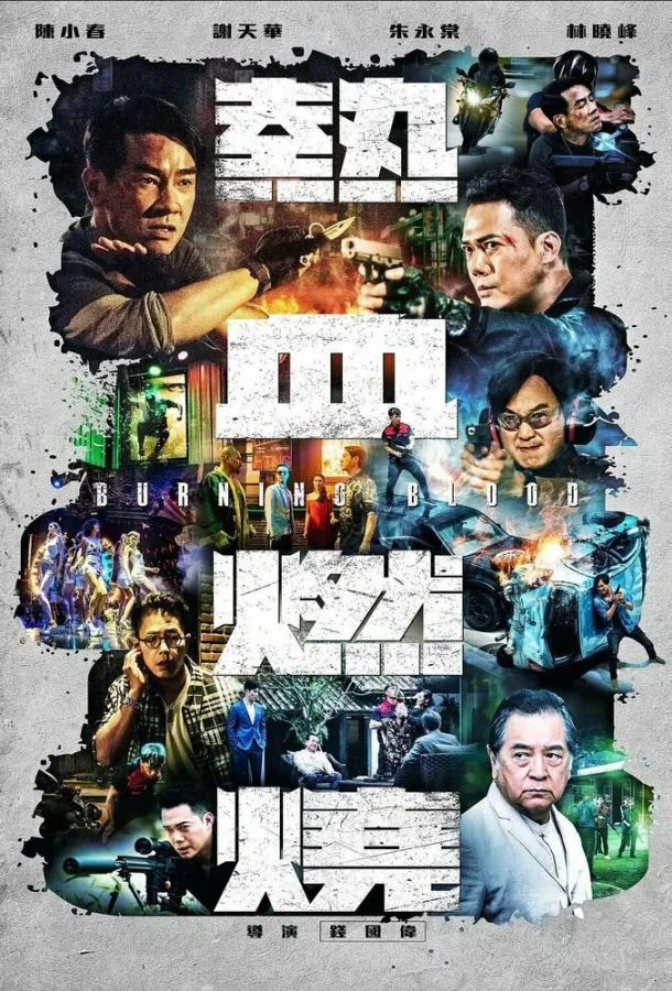 Фильм Бурлящая кровь (2024) смотреть онлайн