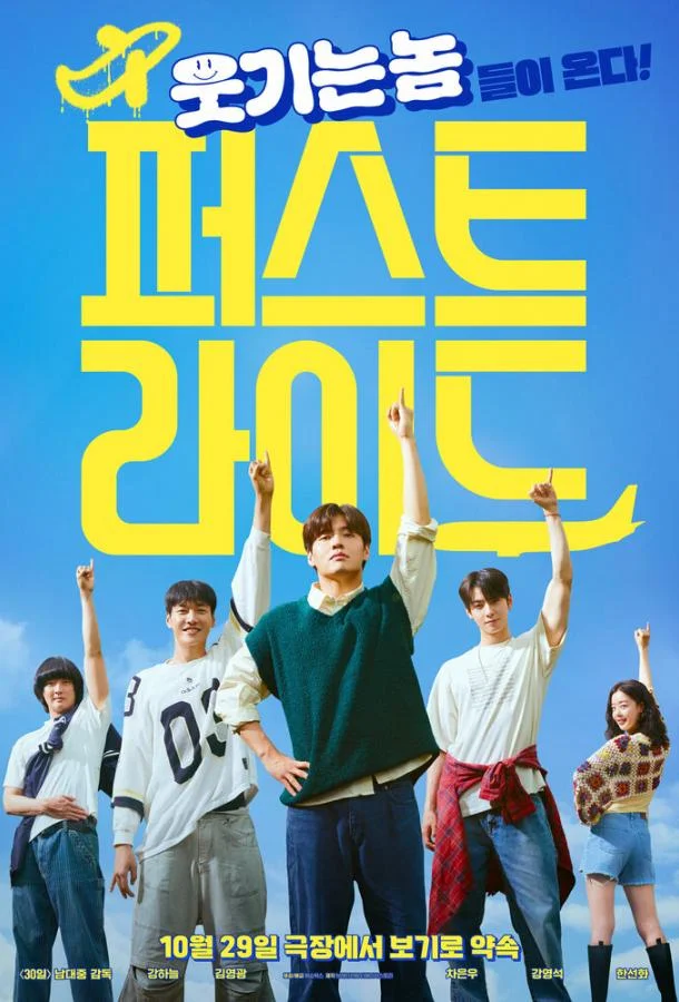 Фильм Первая поездка 2025 смотреть онлайн