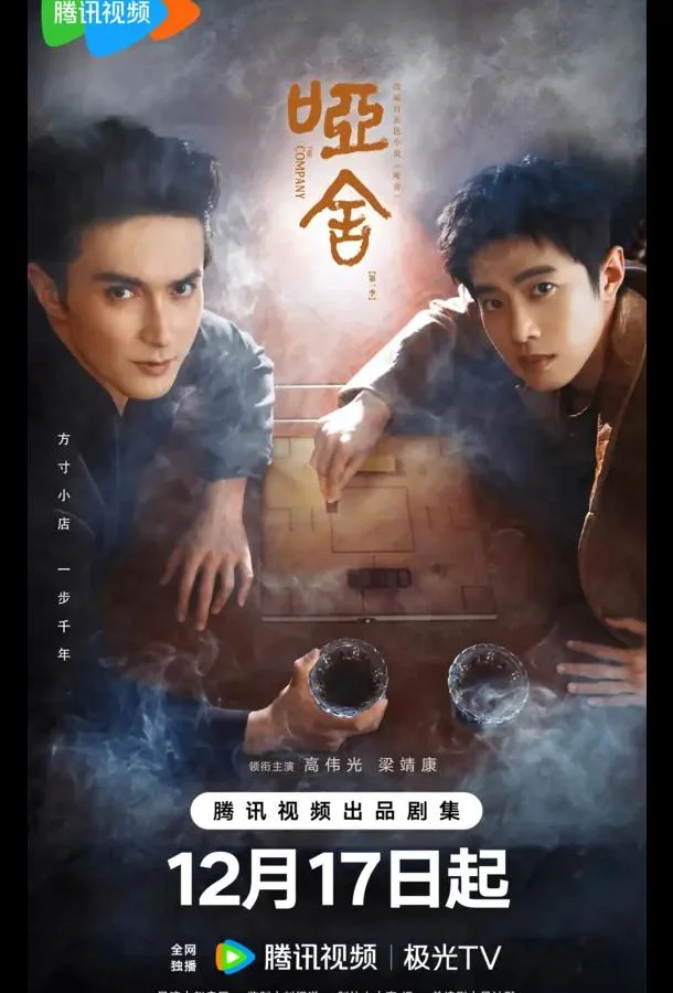 Сериал Безмолвный дом / Немая лавка 2025 смотреть онлайн