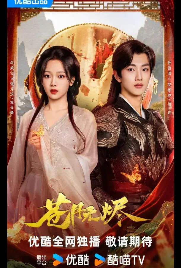 Сериал Возрожденная из пепла / Восставшая из пепла 2025 смотреть онлайн