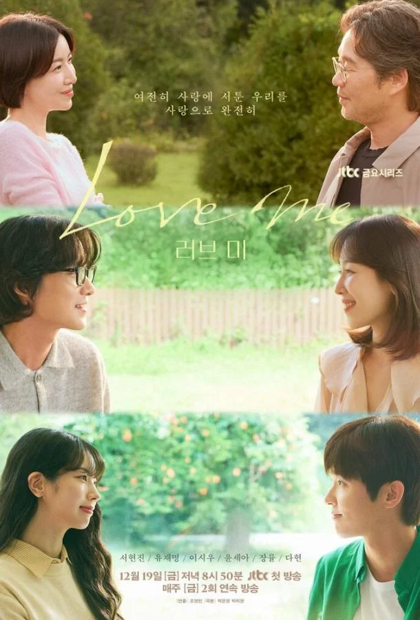 Сериал Люби меня 2025 смотреть онлайн