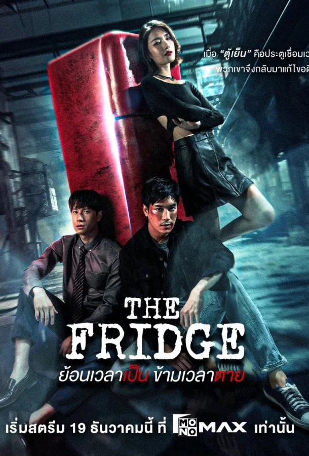 Сериал Холодильник 2025 смотреть онлайн