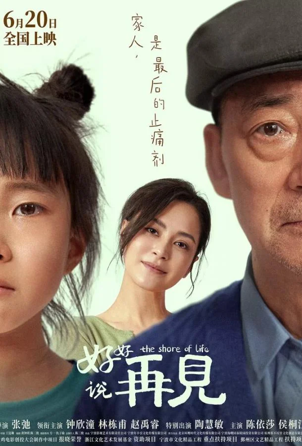 Фильм Берег жизни 2025 смотреть онлайн