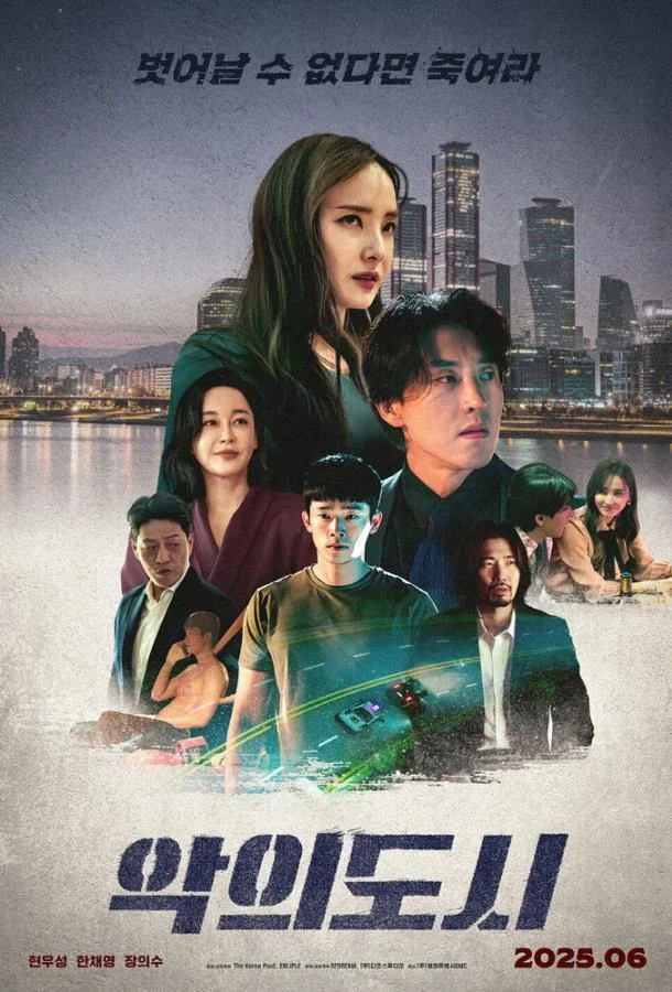 Фильм Город зла 2025 смотреть онлайн