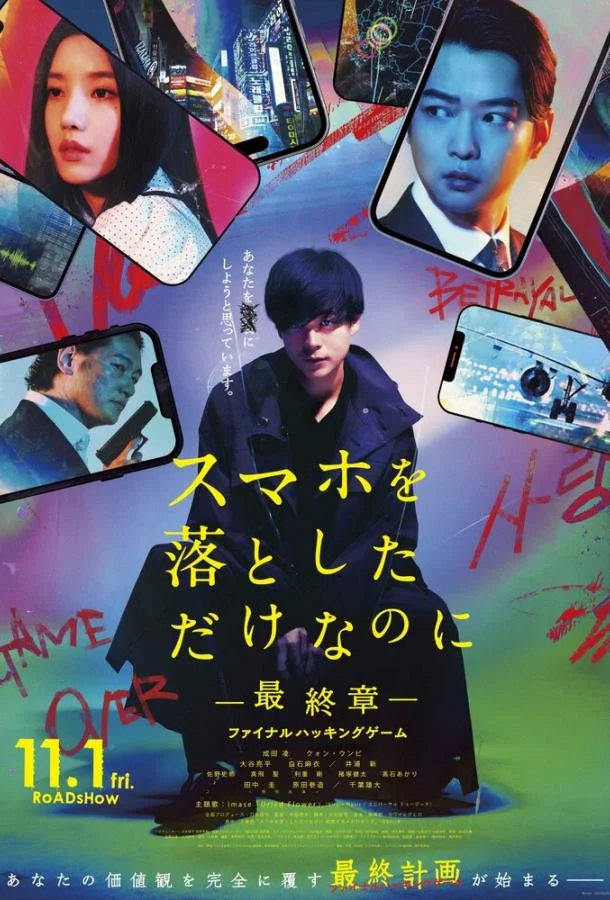 Фильм Украденная личность: Последняя игра 2024 смотреть онлайн