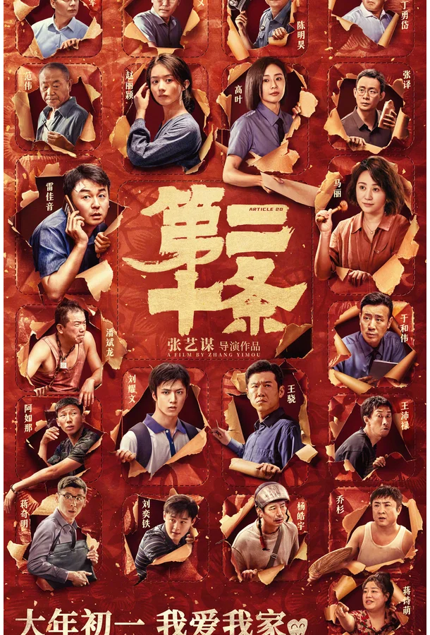 Фильм Статья 20 2024 смотреть онлайн